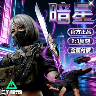 【电镀工艺】三角洲行动周边暗星处刑者合金武器模型北极星送礼物