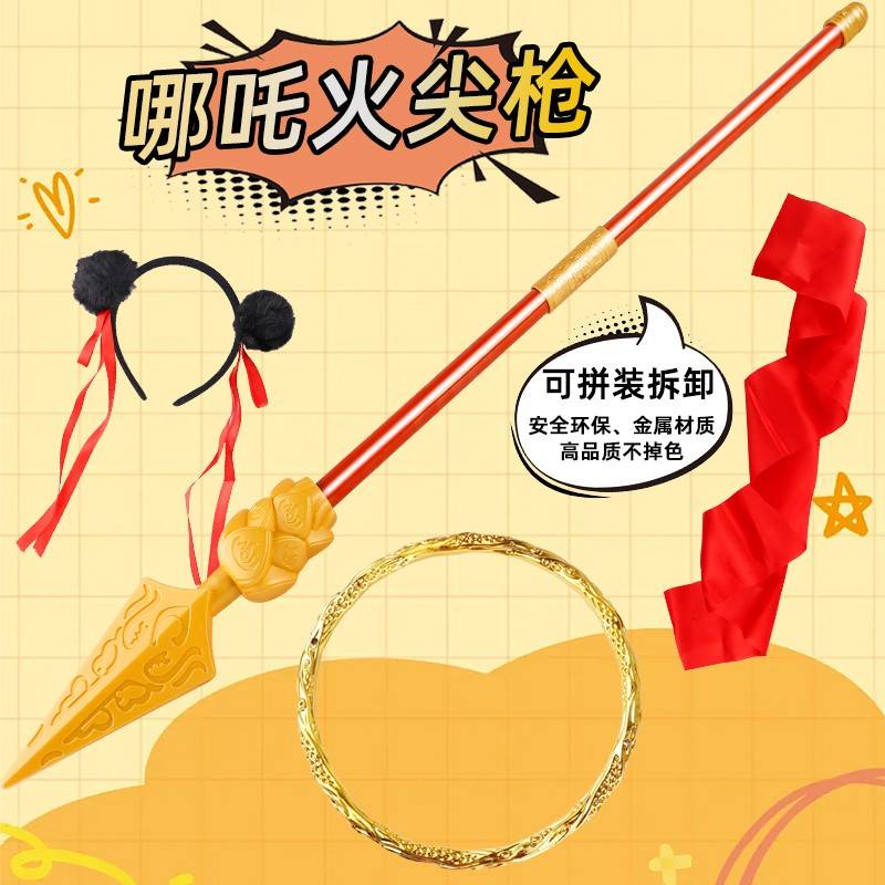哪咤火尖枪玩具cos武器红缨枪火焰枪兵器模型哪咤全套儿童乾坤圈