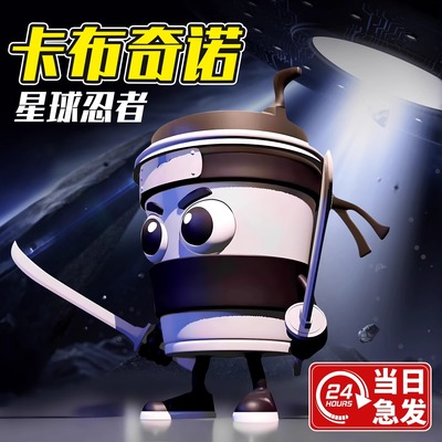 卡布奇诺忍者小姐外国山海经手办全套角色缝合怪玩偶木棍人3d模型