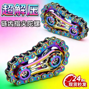 减压手指链条链齿飞轮指尖陀螺解焦虑解压神器金属摸鱼上班课可玩