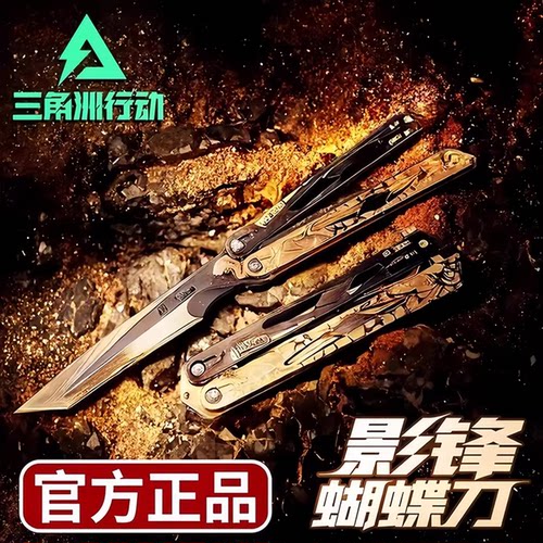 【现货速发】三角洲行动周边影锋蝴蝶刀男孩玩具礼物北极星可伸缩
