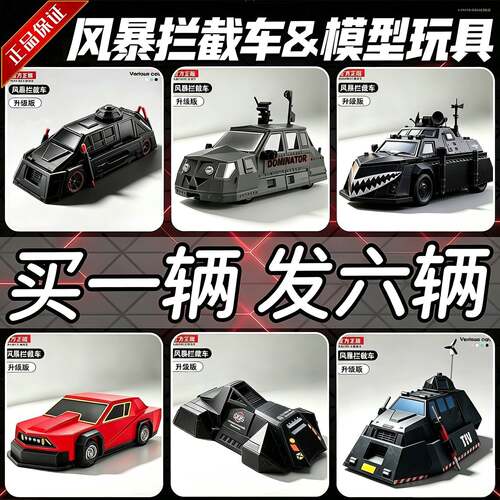【当日发出】TIV2龙卷风拦截车追逐者模型小丑2号可部署摆件玩具6