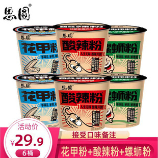 思圆酸辣粉花甲粉螺蛳粉麻辣烫速食泡面学校代餐加餐速食泡面小吃