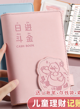 儿童记账本手帐明细账活页2026年新款现金日理财a6小家庭用每日常开支生活女放钱包收纳袋高颜值零花存钱本子