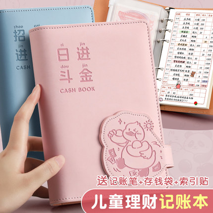 儿童记账本手帐明细账活页2025年新款现金日理财a6小家庭用每日常开支生活女放钱包收纳袋高颜值零花存钱本子