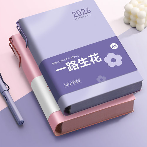 免费定制2026年日程本