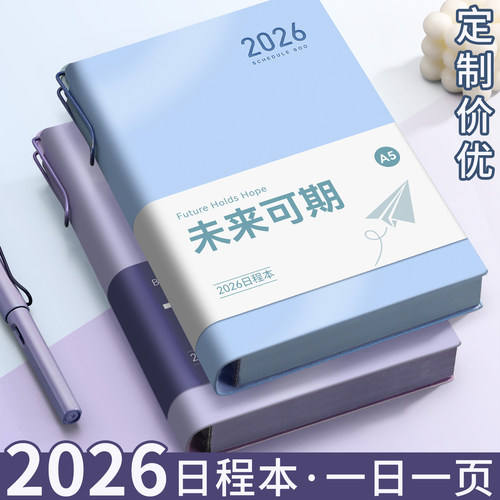 【定制速发量大价优】2026日程本