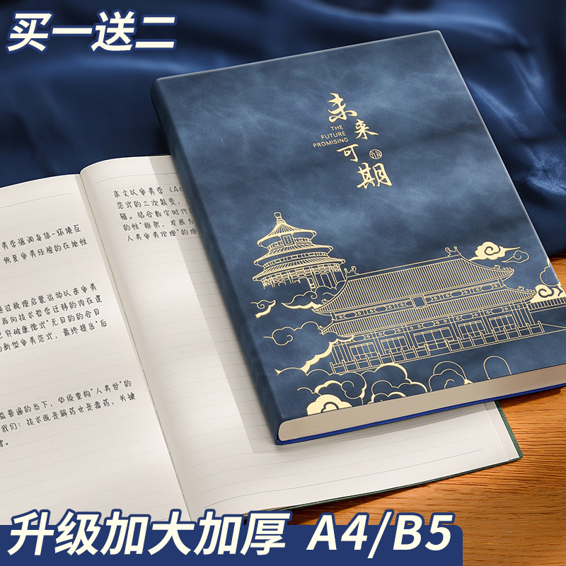 【买一送二】A4大号加厚笔记本