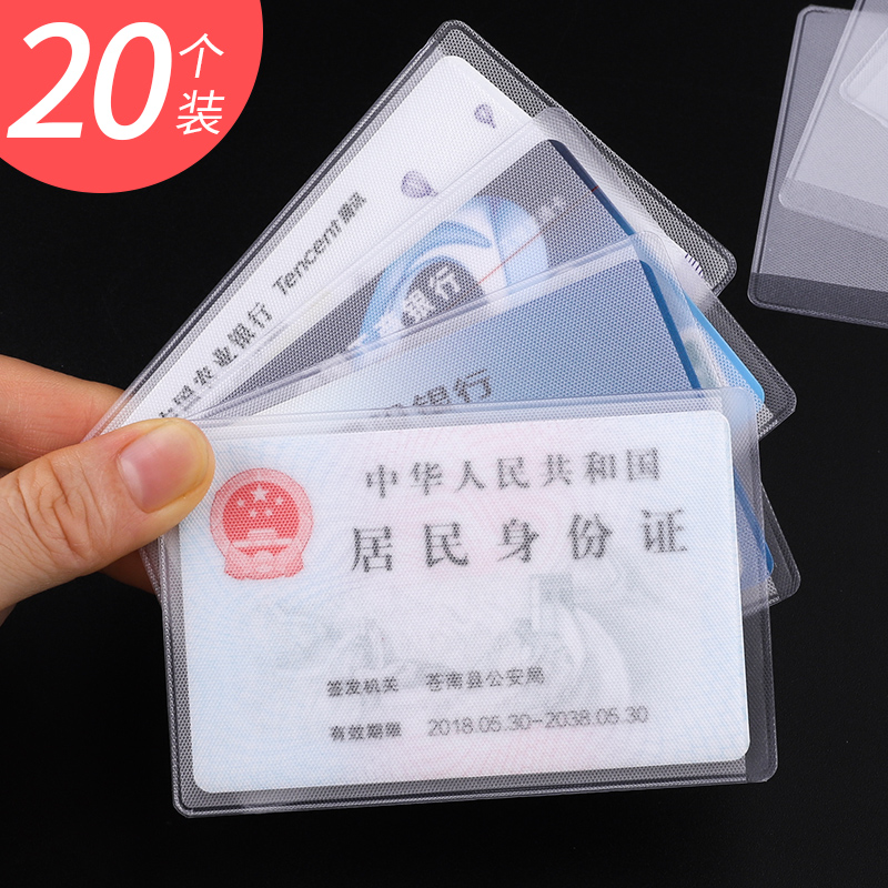 防水磨砂信用身份证幼儿园公交卡