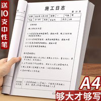 施工日志记录本建筑工程监理日志双面装修A4施工日记本工地工作手册行业进度本通用加厚16k简约安全日志本