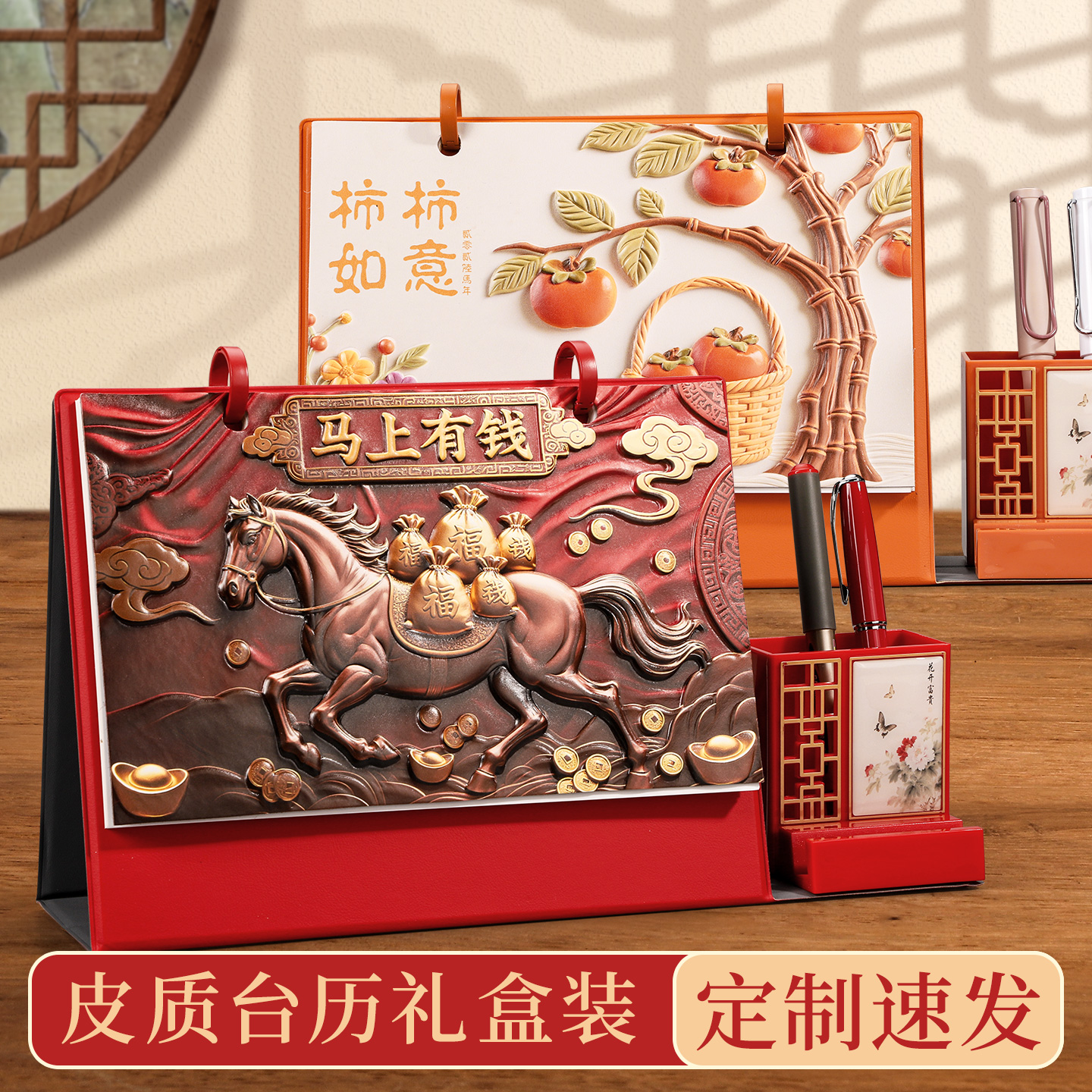 台历2026年新款皮质日历本马年桌面摆件定制新中国风高档高级感高端月历记事本礼盒计划本创意古典文艺礼品