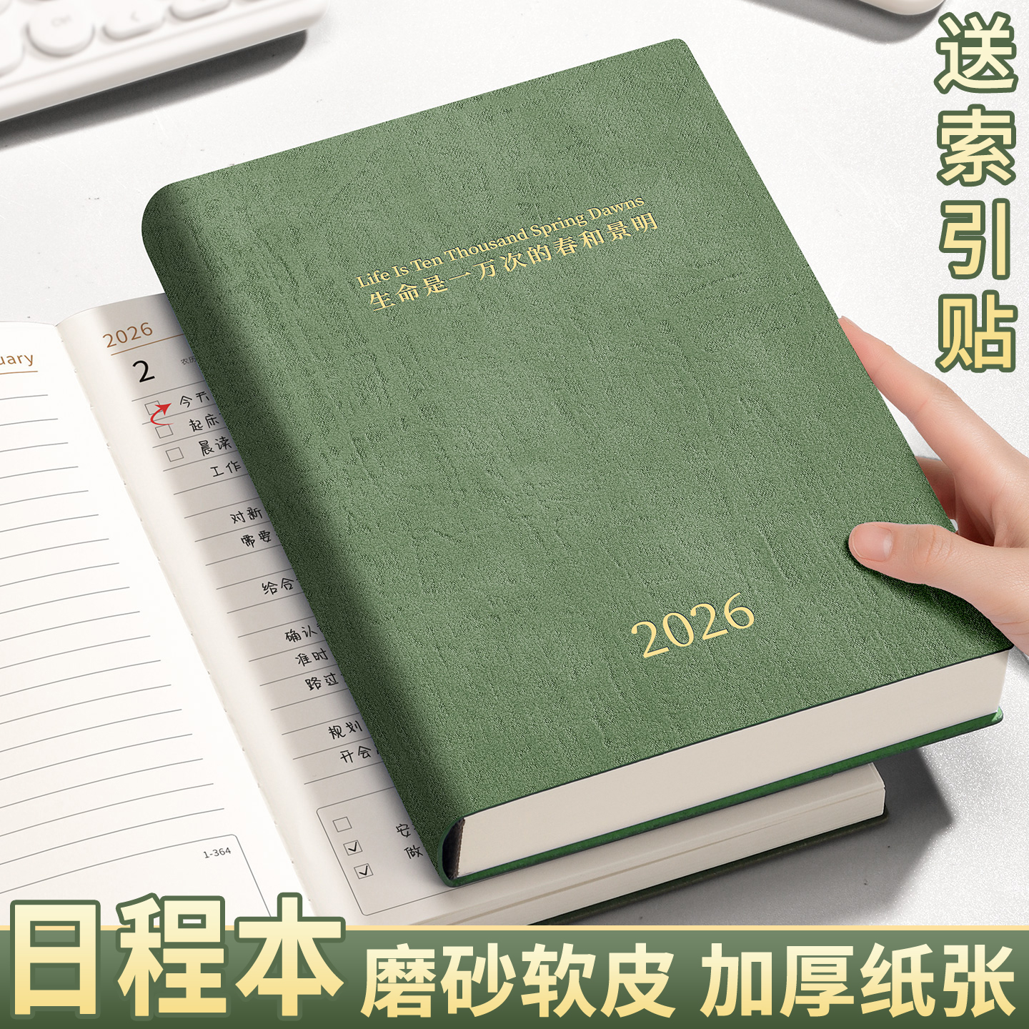 2026新款日程本急速发货量大价优