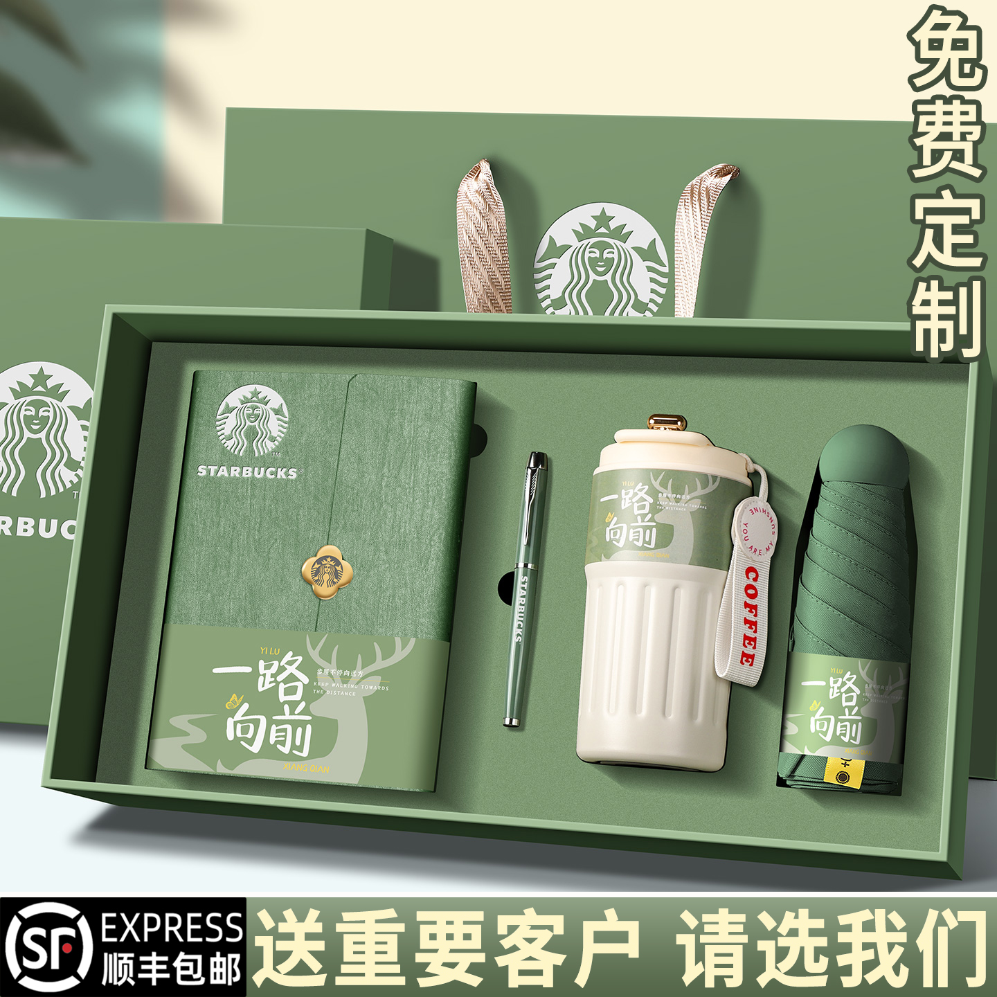 顺丰包邮】商务实用礼品免费定制