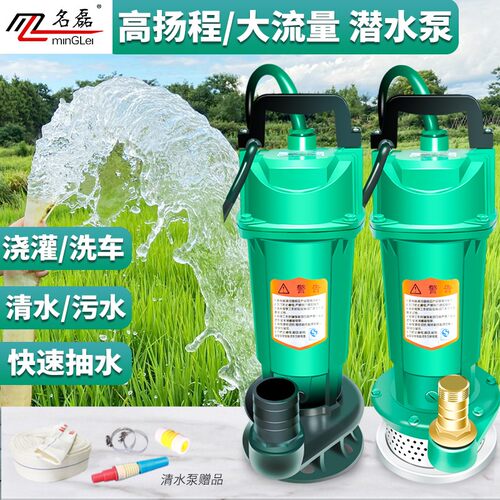 名磊水泵220v农用灌溉