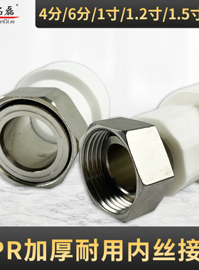 名磊PPR加厚内丝螺纹管活接头4分6分1寸1.2寸1.5寸2寸接头配件