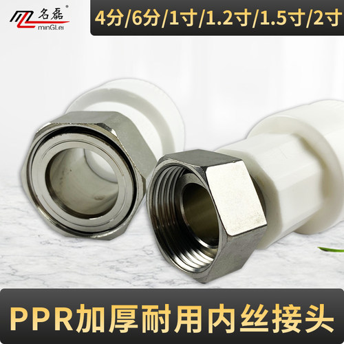 ppr加厚内丝活接头名磊