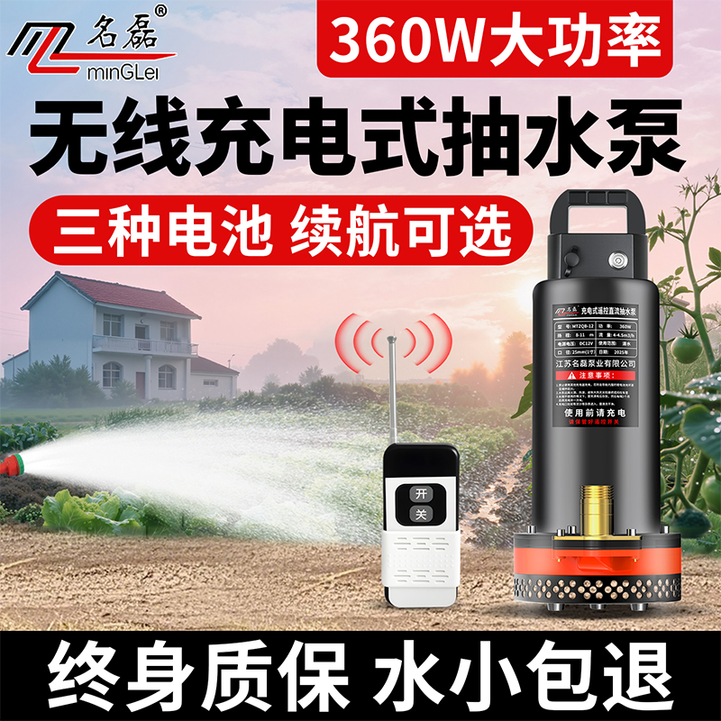 【全新一代】充电式浇菜抽水泵