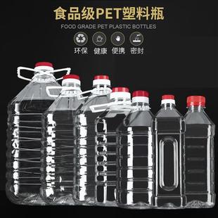 塑料壶酒瓶水壶油壶1l5升商用2.5l5斤5升10斤装 pet大号醋放盛酒壶