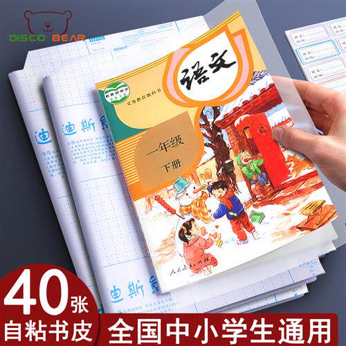 补充习题玻璃纸本子包书皮自粘透明书皮下册书套一年级小学生套装