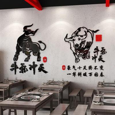 牛气冲天3d立体墙贴纸餐饮饭店墙面装饰创意烧烤牛肉火锅面馆布置