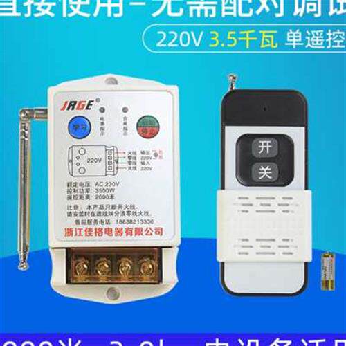 220v水泵两相电遥控开关遥控器两项电二相潜水泵抽水机远程摇控器