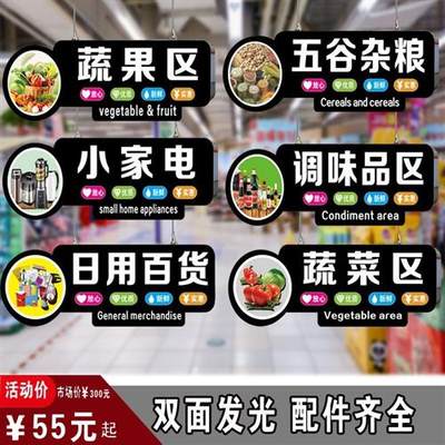 定制异形超市发光灯箱商场区域分类牌悬挂标牌吊牌吊楣蔬果发光字