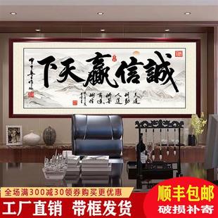 饰挂画励志中式 诚信赢天下字画办公室客厅装 天道酬勤书法字画牌匾