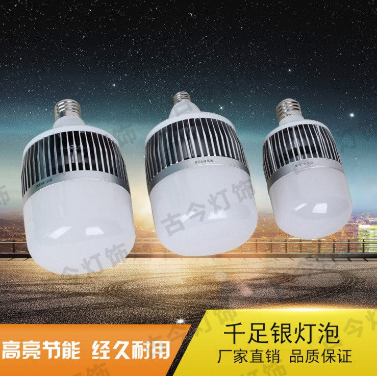 超亮大功率螺口暖光节能LED灯
