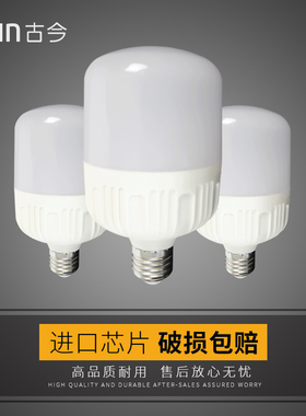 古今灯饰厂房车间led中性光超亮家用e27螺口餐厅白光节能三防灯泡