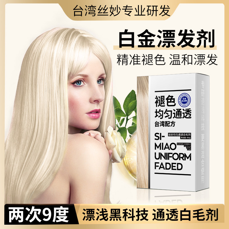 台湾丝妙漂粉理发店专用漂发褪色潮粉毛白剂膏不伤发可漂白金色