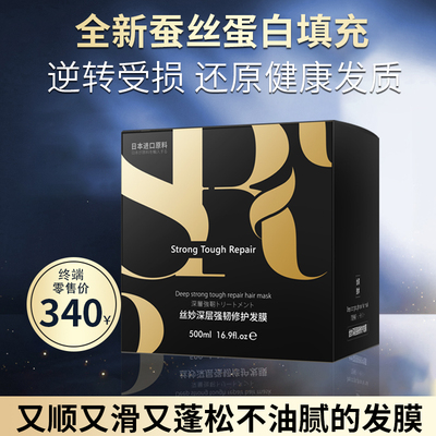 丝妙深层强韧修护发膜丝妙修复