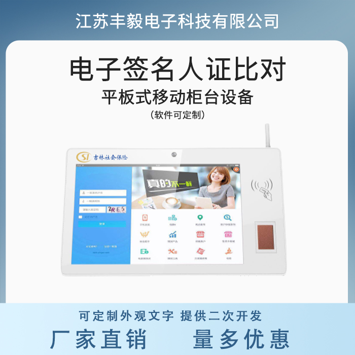 人证核验设备电子签名捺印人脸指纹识别知情同意书终端ic卡身份证