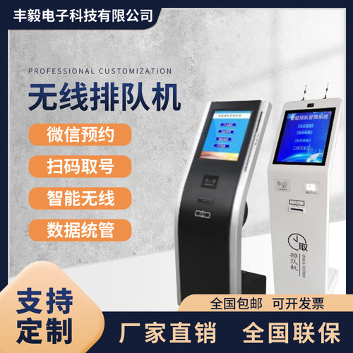 无线排队叫号机银行医院营业厅政务微信预约系统自助立式取号器