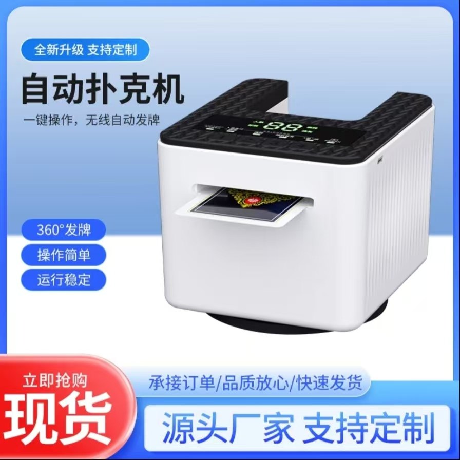 全自动发牌机掼蛋比赛专用游戏洗发一体机发牌神器游戏套装