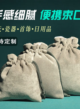 束口袋抽绳首饰绒布袋文玩小布袋