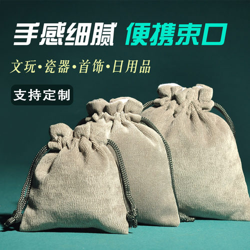 束口袋抽绳首饰绒布袋文玩小布袋