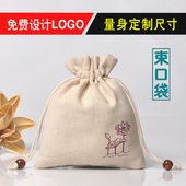 帆布袋棉麻布袋 首饰饰品收纳包袋锦囊小袋子 束口抽绳袋定制福袋