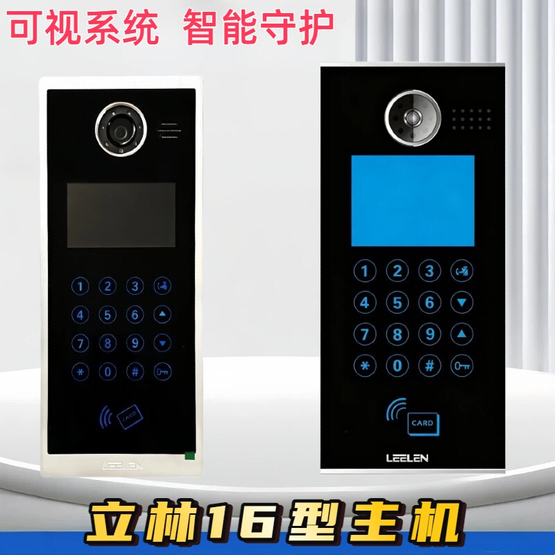 LEELEN立林16/16N型数字主机可视门口机楼宇对讲门禁主机开锁刷卡图片