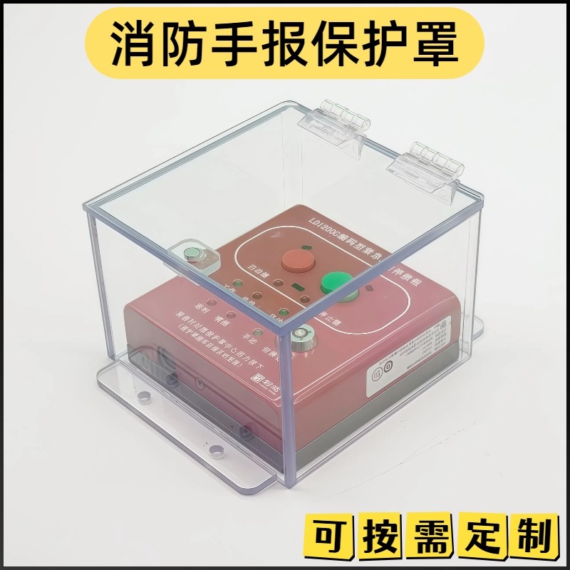 定制户外消防手报防雨罩利达海湾按钮保护声光报警器室外防水盒罩