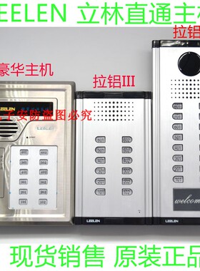 立林LEELEN直通主机JB-2200单元门对讲主机非可视四线拉铝2不锈钢