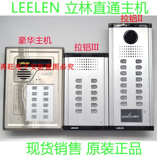 立林直通主机JB-2200楼宇门禁