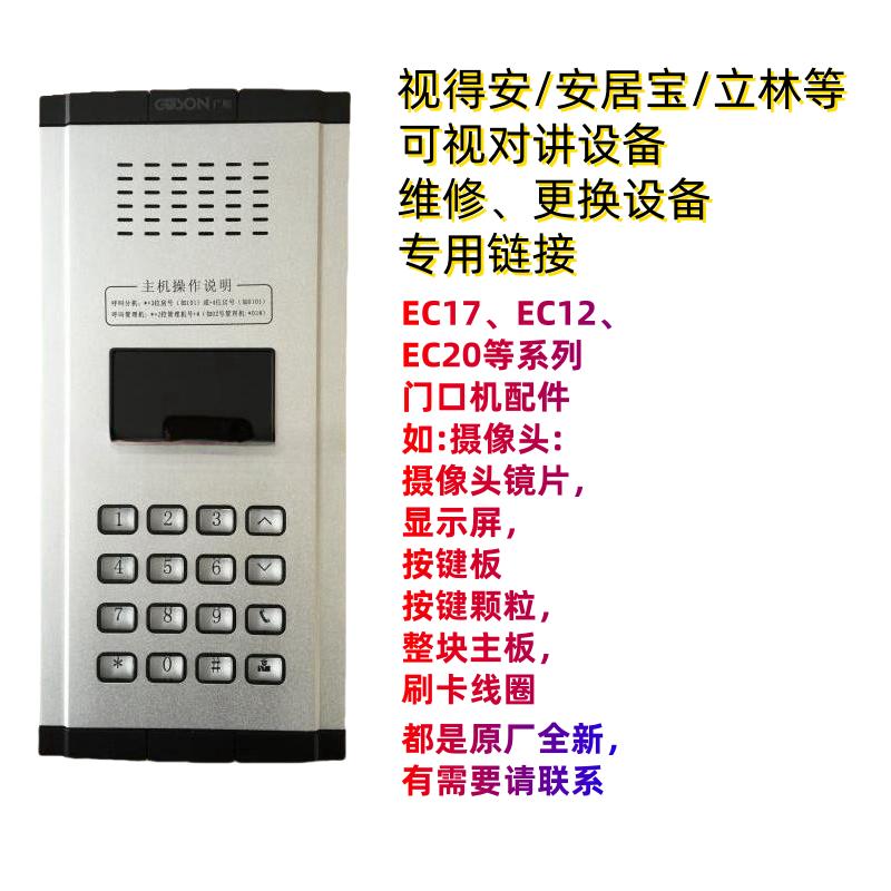 可视分机产品维修TK1调试