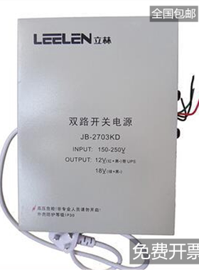 立林电源JB-2701KD楼宇对讲双路开关电源L8-5001K-12/3240 UPS