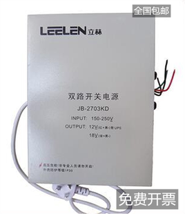 3240 立林电源JB 5001K UPS 2701KD楼宇对讲双路开关电源L8