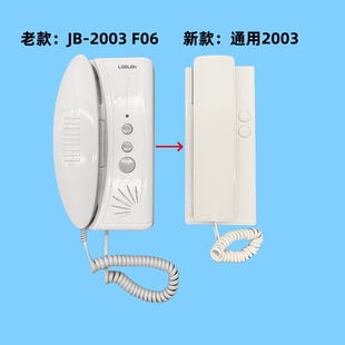 立林科技LEELEN 2003F6立林话机对讲室内机 F6型户户分机JB