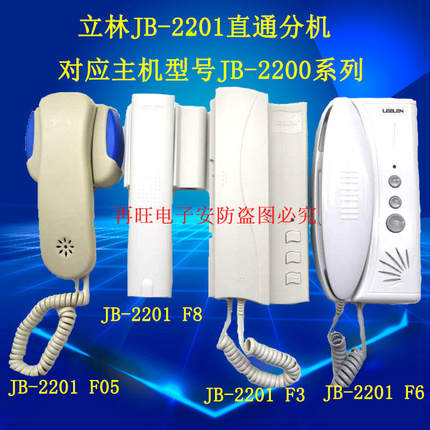 LEELEN立林楼宇对讲JB-2201F3直通f06四线非可视分机/JB-2001 F05