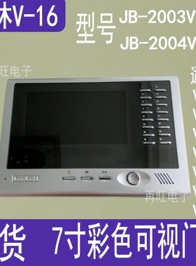 立林彩色可视门铃/JB-2004VCW V-17可视对讲分机/JB-2003VCW挂架