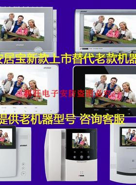 安居宝彩色可视分机 可视对讲门铃FJ11CC HY152BV FJ08DC9B 05B