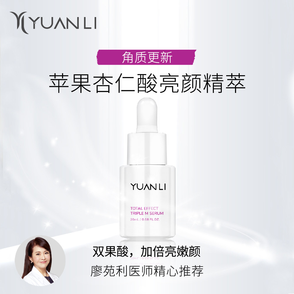 愿丽苹果酸杏仁酸亮颜精萃温和去角质