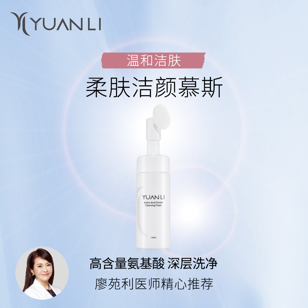 愿丽柔肤洁颜慕斯高浓氨基酸柔软刷头温和不紧绷